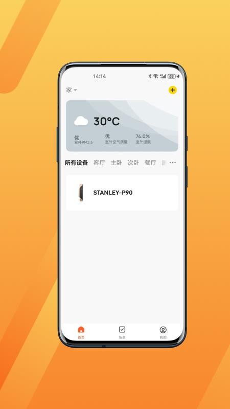 STANLEY HOME+官方版v1.0.3(4)
