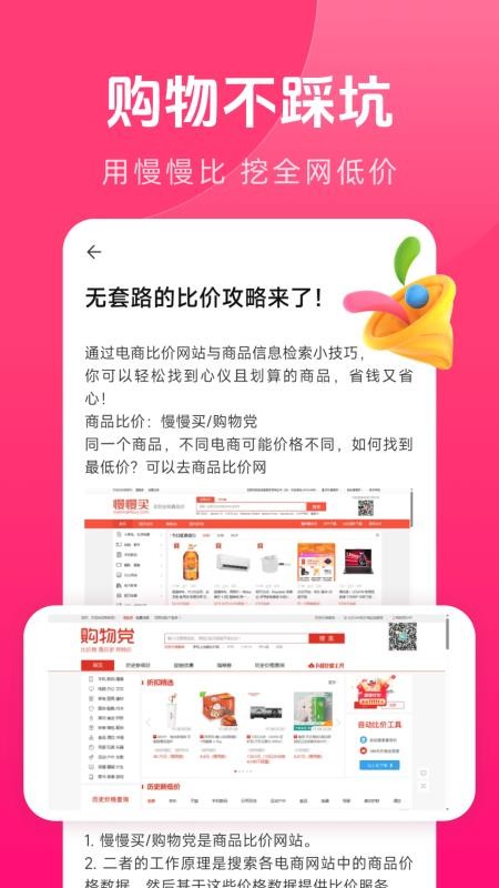 慢慢比手机版v1.0.3(3)