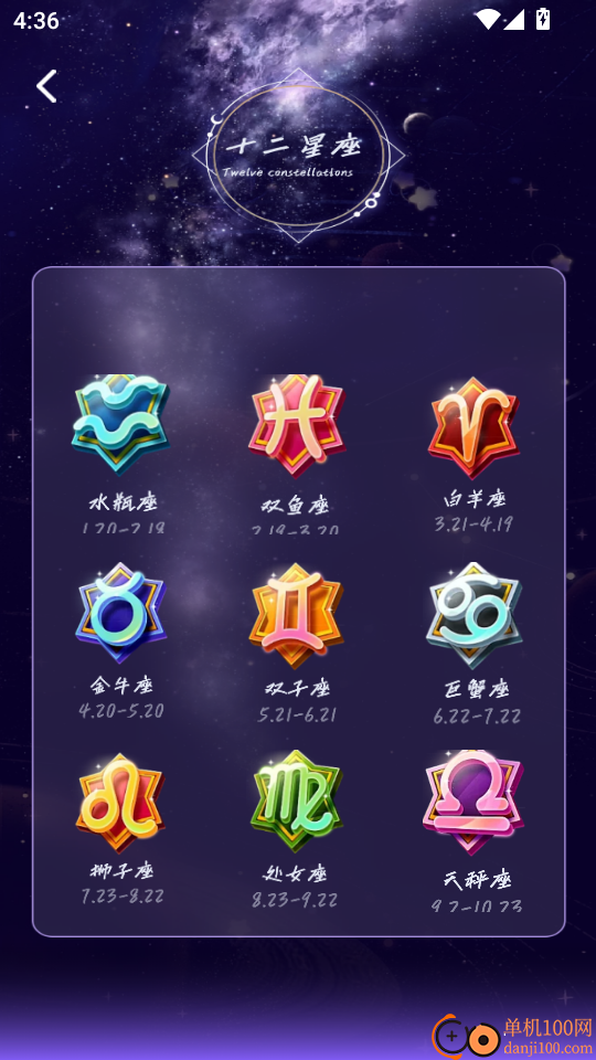 测测星盘星座屋免费版