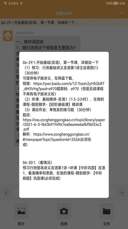 纵横托管群手机版v1.2.7 3