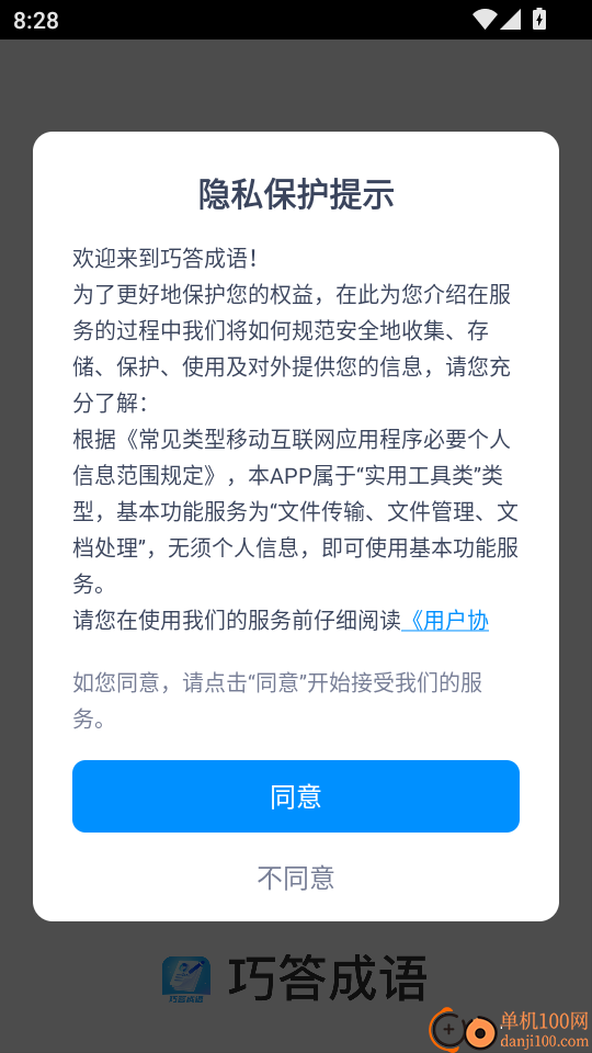 巧答成语手机版
