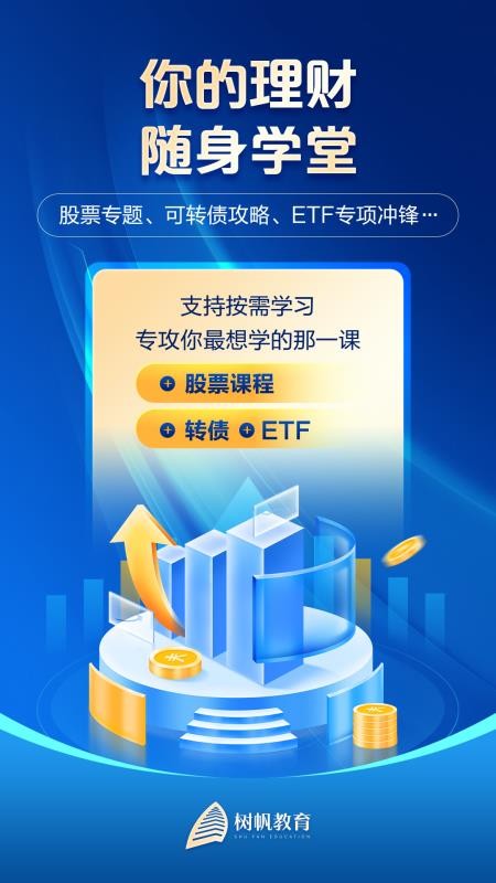 树帆教育最新版v2.0.0 2