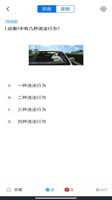 驾考一练通最新版(3)