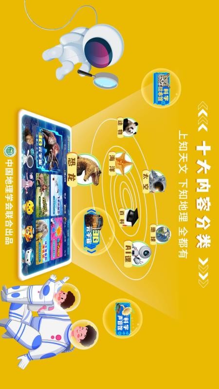 科学星球最新版v3.1.0.9 2