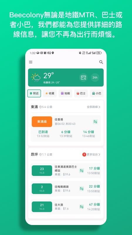 巴士到站客户端v1.1.10(2)