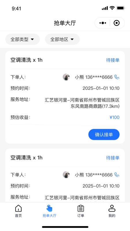 维小达师傅端官方版v1.0.1(2)