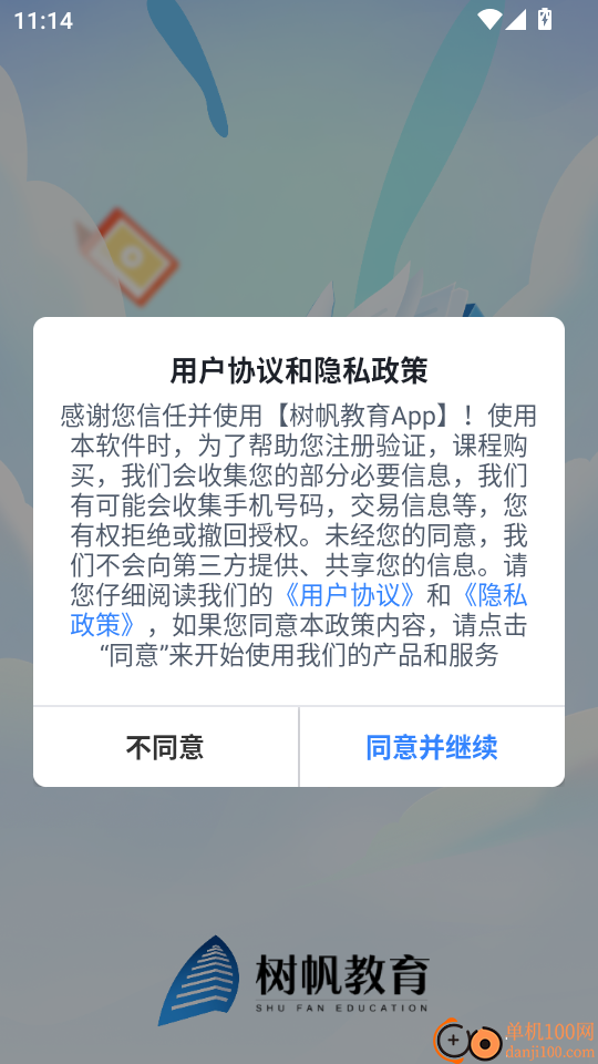 树帆教育最新版