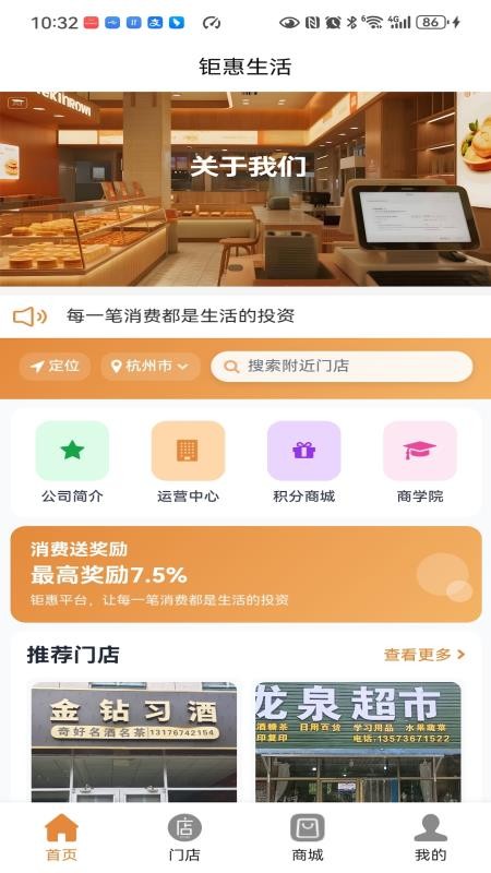钜惠软件v2.1.2(5)