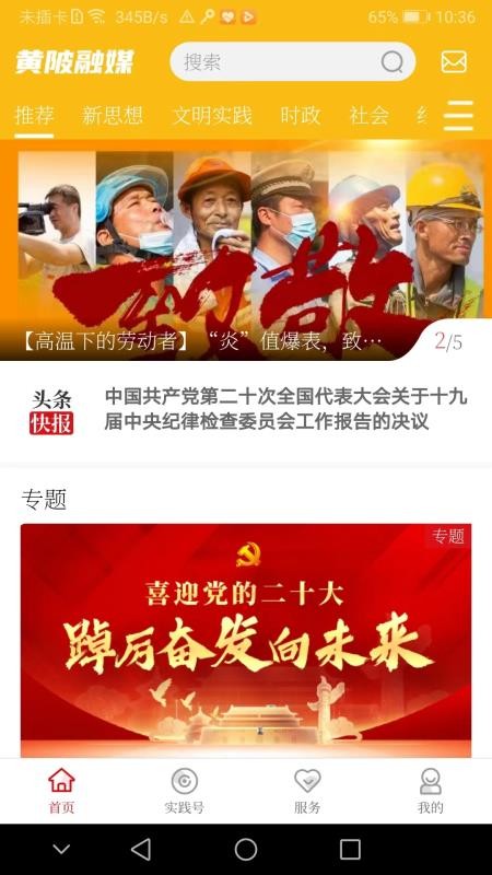 黄陂融媒体中心客户端v1.0.6(2)
