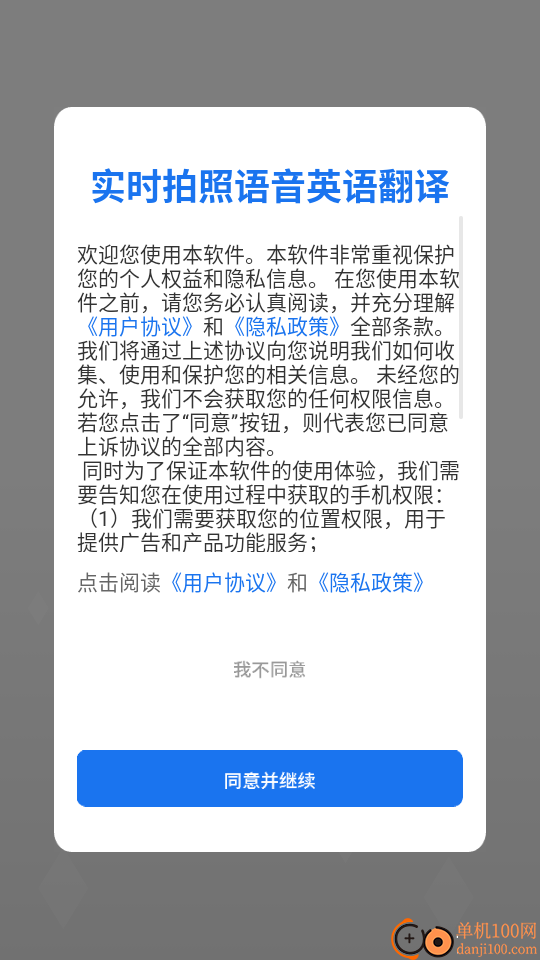 实时拍照语音英语翻译手机版