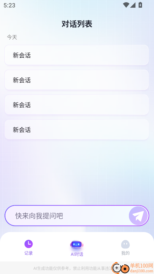 DeepAI智能体最新版