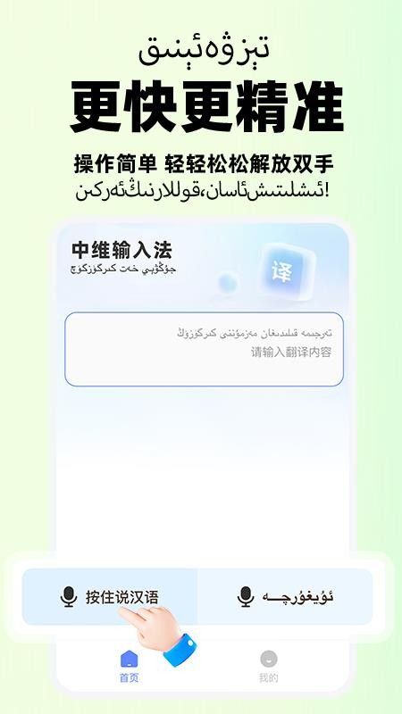 小飞维语输入法最新版v1.0.8(2)