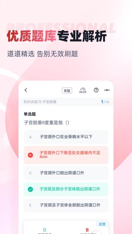 妇产科主治医师聚题库最新版v2.0.9(3)
