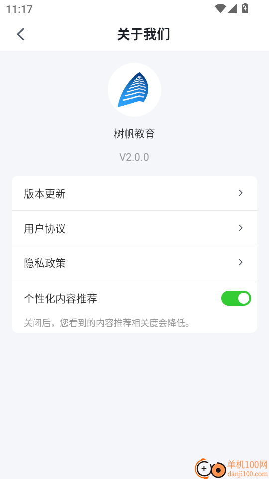 树帆教育最新版