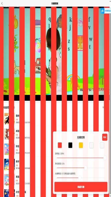 弱视训练成长营手机版v1.0.8(1)