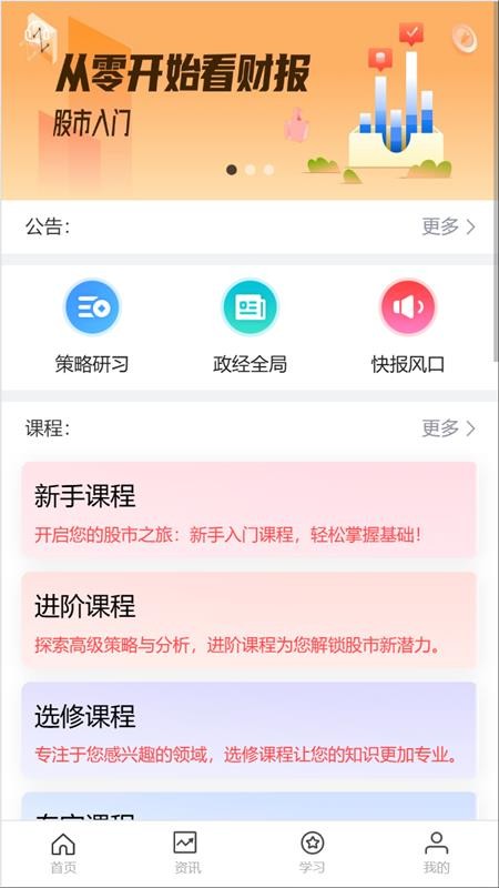 策略家pro手机版v1.0.0 3