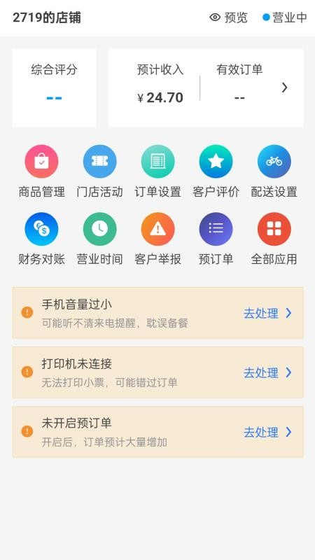 青芒商家版软件v1.0.16(2)