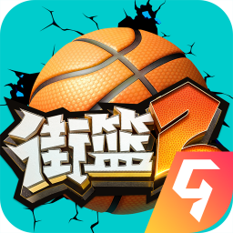 街篮2国际服 v1.133.2