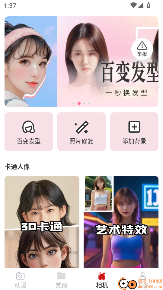 雾森相机官方版