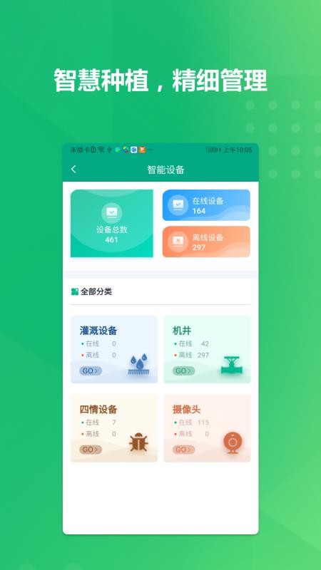 种植博士免费版v1.7.3(1)