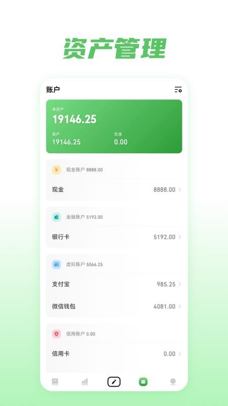 金迹记账最新版(1)
