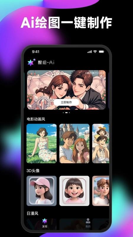 醒绘软件