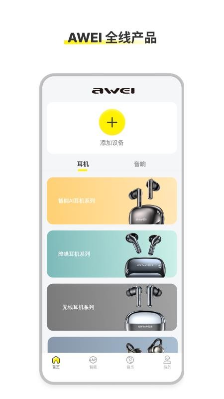 AWEI Audio免费版v1.0.0-c(2)