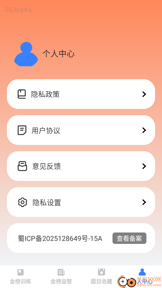 金榜答题宝最新版