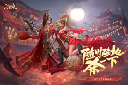 三国杀移动版国际服v4.4.1 4