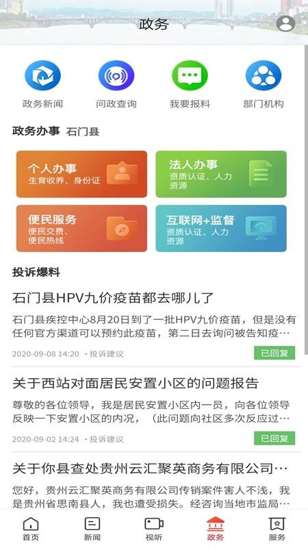 新石门官网版v4.0.0(2)