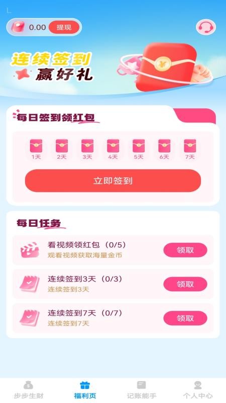 步步迎财神最新版v1.0.0(3)