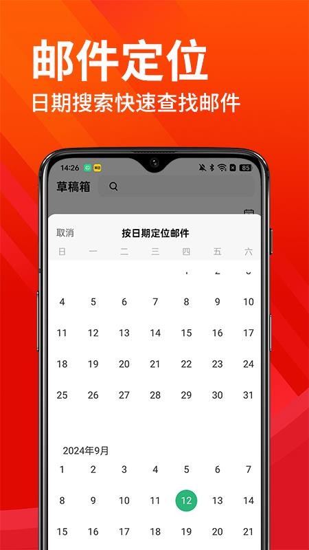 云邮箱大师最新版v1.2.5(1)