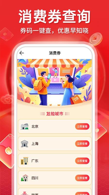 闪买免费版v1.0.4 3
