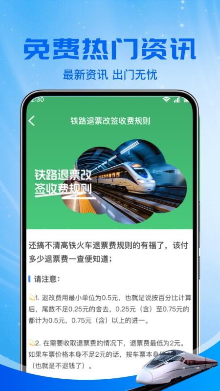 火车高铁余票免费查手机版v1.0.1(1)
