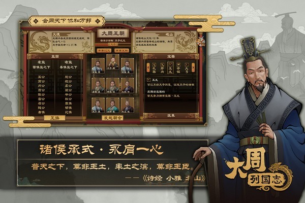 大周列国志游戏v3.3.0.2 5