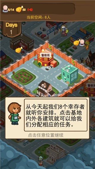 僵尸危城游戏v1.1 3