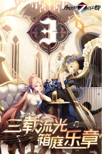 永远的7日之都国际服v1.96.455 5