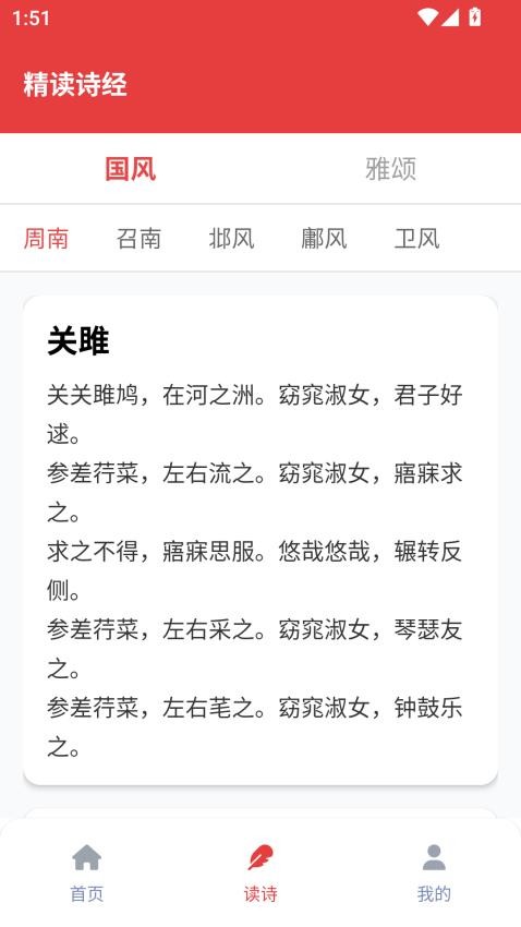 精读诗经免费版v3.7.0 3