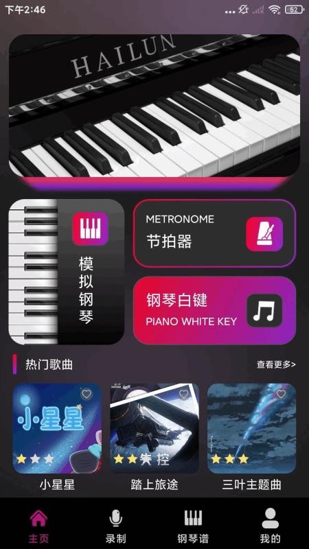 钢琴模拟大师手机版v1.0.1(1)