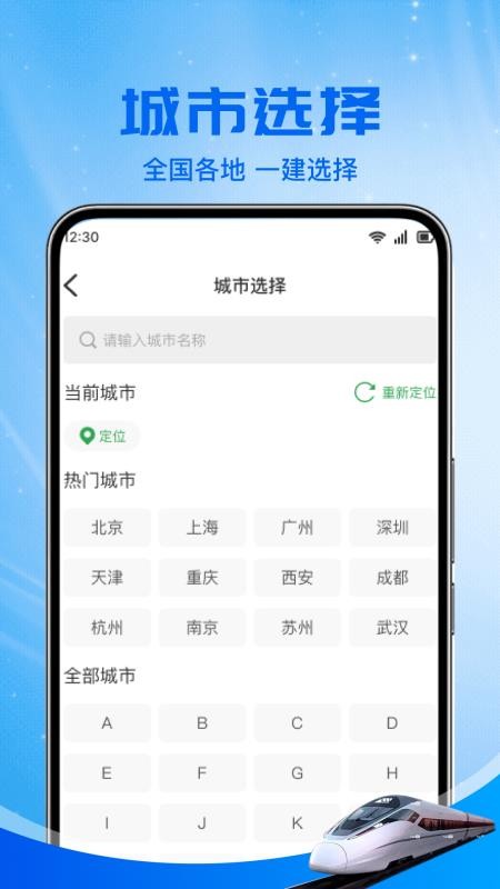 火车高铁余票免费查手机版v1.0.1(4)