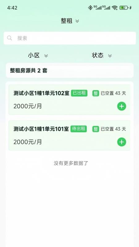 万顺王智慧管房手机版v1.0.0 1