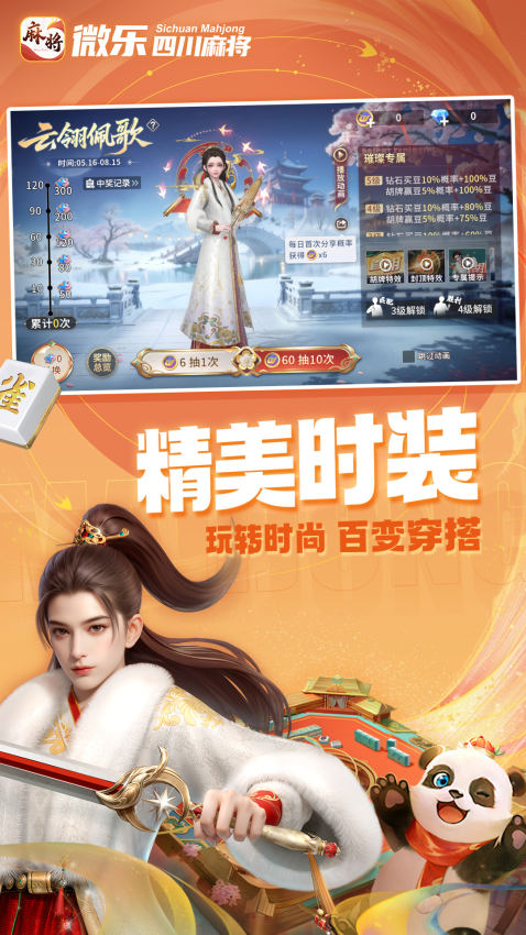 微乐四川麻将移动版软件v53.0.1 2