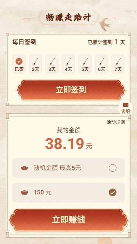 畅赚走路计官网版v2.0.1(1)