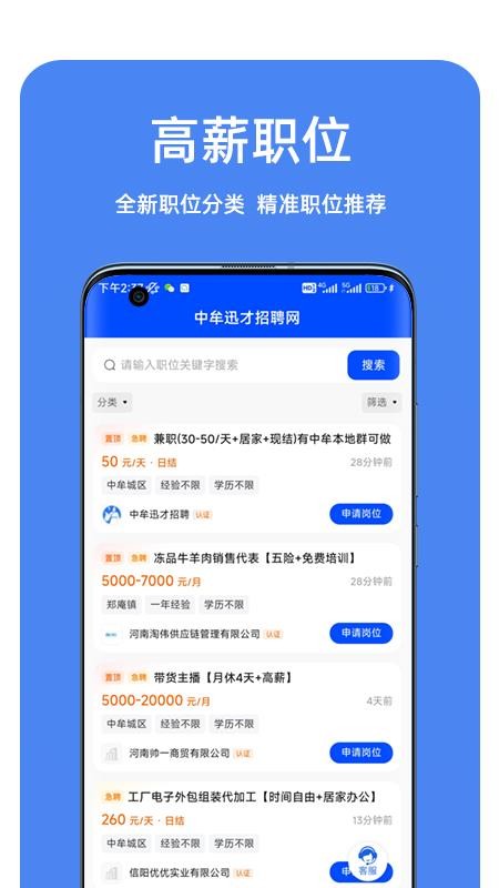 中牟迅才招聘网手机版v1.0.1(3)