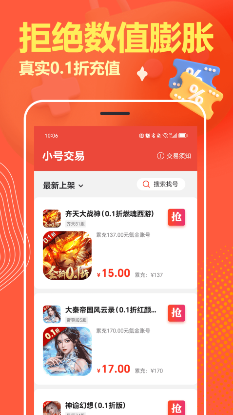 嗨折玩手游官网版v1.0.1 3