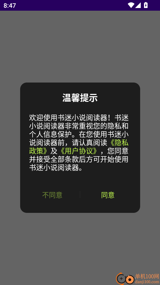书迷小说阅读器最新版