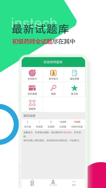初级药师题库免费版v5.2.18.20250827 5