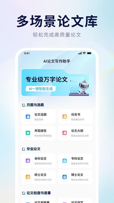 AI论文写作助手最新版v1.0.2(1)