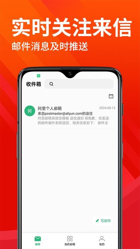 云邮箱大师最新版v1.2.5(3)