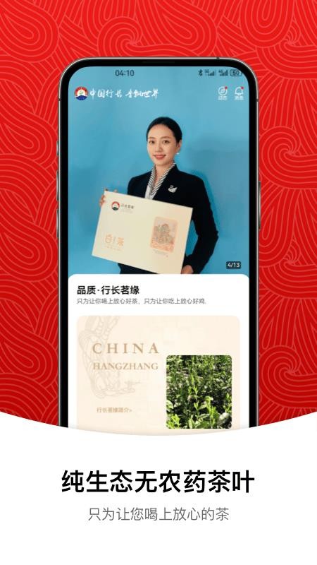 行长茗缘官网版v1.4.2 1